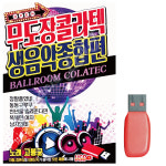 [S] USB - 무도장 콜라텍 생음악 종합편 81곡 : 미라클ENT