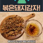 월악산 볶은 돼지감자 1kg : 웰빙하우스특가