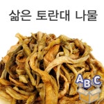 삶은 토란대 토란 : 에이비씨마트