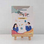 강점기반 진로탐색 프로그램 : HRD샾