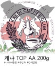 [칼디커피] 케냐 TOP AA Washed 200g 원두커피 : 칼디커피