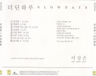 이상은 3집 - 더딘 하루 : 무드크리에이션