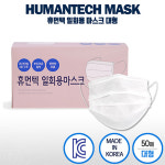 휴먼텍 일회용마스크 50매입48박스(2,400매) : 안선수배달마트