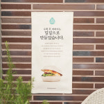 아이엠그리너 그린카페 친환경 패브릭 광목천 포스터 매장 홍보물 광고 : 아이엠그리너