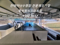 수영장CSP1800모델 : 주식회사스마트팜
