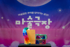 블루아트컴퍼니 어린이 마술 도구 드림백 중 : 블루아트컴퍼니