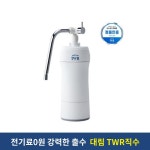 필터모아 TWR 대림직수정수기 자가관리형 빌트인 카운터탑(T200) : 제이더블유씨몰