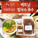 성수 베트남 쌀국수 육수 50g : 주식회사 선한식품