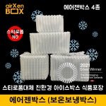 에어젠박스 4종 샘플 밀키트포장 간편식 냉장냉동식품 스티로폼박스대체 보온보냉 아이스박스 택배용 : 에어젠
