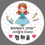 어린이집 유치원 생일 답례품 축하 답례 스티커 361 케잌 24조각 1세트 : 팝네임스티커