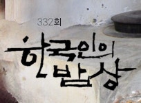 할머니묵집 파주맛집 맛있는녀석들 한국인의밥상 명인 수제 도토리 묵 : 할머니묵집