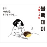 D1695 현수막 / 중화요리 블랙데이 현수막 짜장면 할인 이벤트 음식점 1회 수정 여자 가로형 소 : 파티붕붕
