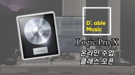 [한정 수량 선착순 구매] 디에이블 뮤직 온라인 1대1 MIDI 수업 (Logic Pro X) : 디에이블 뮤직 n 사운드