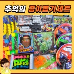 [꽝없는 추억의 문방구 종이 뽑기 세트 8호/9호]뽑기판 선물 학교 학원 어린이집 행사 이벤트 : 곰세마리 놀이터