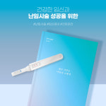 건강한 임신과 난임시술 성공을 위한 플래너, 디플래닛 : 디플래닛