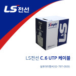 LS전선 UTP 케이블 Cat.6 4P : 실로아이앤씨