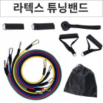 라텍스 멀티 튜빙밴드 세트 근력밴드 크로스핏 헬스 근력운동 : 위드굿