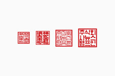회사 직인 도장 4종 만년 스탬프 리필잉크 : 뉴스탬프