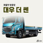 맥스산업 트럭방충망 [ 차종 대우 더쎈 ] 화물차 모기장 화물차전용용품 햇빛가리개 차박 : 아이맥스산업