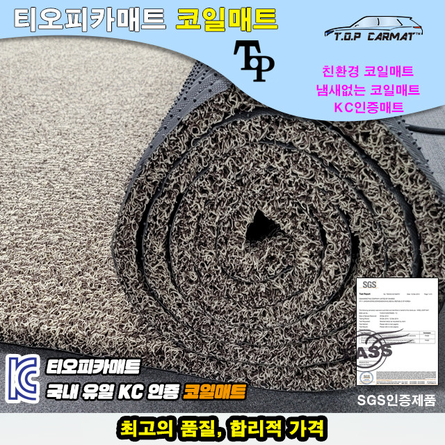 티오피 코일매트, 근골격계 질환 예방에 효과적한 다기능 건강 용품	font-weight:bold;