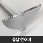 톱날선호미 세화 농기구 다목적 주말농장 잡초제거 : 제일종합유통