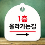 안내판 표지판 팻말 표찰 사인 매장 카페 사무실 잠시외출중 화장실 정기휴무 S8 : 뭉키데코