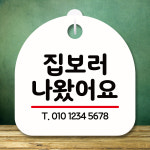 오픈클로즈팻말 재료소진 당기시오 잠시외출중 화장실표지판 도어사인 문패 간판 제작 S8 : 뭉키데코