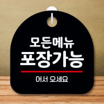 안내판 표지판 팻말 표찰 사인 매장 카페 사무실 잠시외출중 화장실 정기휴무 S8 : 뭉키데코
