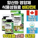 항산화 비타민e 셀레늄 토코페롤 비타민이 캡슐 2통 유해산소 활성산소 캐나다 영양제 보조제 여자 남성 고농축 직구 남자 홈쇼핑 대용량 여성... 