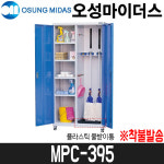 [오성] 청소용품보관함(캐비닛형) MPC-395 / 홀더5개 / 착불발송 : 어니스툴