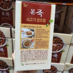 본죽 쇠고기 장조림 170g x 4개 밑반찬 간편반찬 집밥 혼밥 코스트코 : 코스트코핫딜