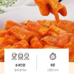 추억의 학교앞 정든 떡볶이 로제맛 1팩 : 해피노라
