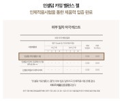 인셀덤 카밍밸런스젤 : 베키빽