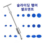 차찌그러짐 셀프 판금 문콕 복원 자동차 글루 덴트 : 팡이팡-팡