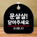 CCTV 부재중 정기휴무 미니 간판 팻말 사무실 표지판 제작 S8 327 문살살 닫아주세요 : 뭉키데코