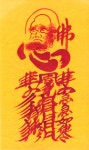 부적 달마부적 특수부적 수제부적 삼재부 소원성취 만사대길 시험합격 등 20가지 우주불교 : 우주불교만물
