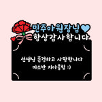 기프트카드 상품권 토퍼 스승의날 카네이션 어린이집 선생님 선물 02 남자아이얼굴 폰트1 : 라라앤데이