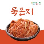 [이맑은김치] 해남 화원농협 묵은지5kg : 화원농협이맑은김치