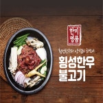 횡성한우사골곰탕/450ml/산지직송/가마솥/진한국물 : 명품횡성한우로