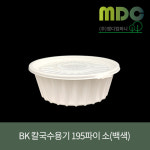 [엠디컴퍼니] BK 칼국수용기 195파이 소(백색) 1050ml 400개 칼국수용기 면용기 분식용기 탕용기 국용기 찌개용기 일회용기 배달용기... 