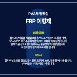 몰드 이형제 세원화성 액상 PVA 1L : 제일코닝주식회사