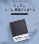 프로바이오스틱 리뉴메디 30포(1박스)/ 굿닥터 / 유산균12포(4박스) 270포(9박스)옵션 : 헬시언스