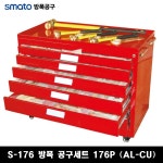 S-176 방폭공구 176P세트 Al-Cu 수납장 정비 수공구 : 온공구