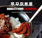 [국내배송] 소담 불쭈꾸미 350g , 700g 혼밥족 야식안주 캠핑용 : 글로벌 마스터