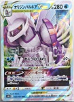 (포켓몬카드 일판)스페이스저글러 오리진 펄기아 Vstar RRR (s10p 023) 포켓몬스터 카드 TCG : SI 코퍼레이션