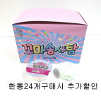 솜사탕 꼬마 미니 솜사탕4g 한통24개입(추억의맛 문방구 불량식품 수입과자) : 잡화아재