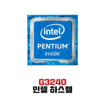 인텔 G3240 펜티엄 하스웰 CPU 1150소켓 벌크 : 명진테크