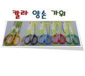 오색 칼라가위 다용도가위 주방가위 : 신기종합주방