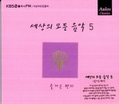 [CD] 세상의 모든 음악 5집 - 즐거운 편지 : 라운드뮤직
