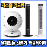 트리아이나 선풍기 써큘레이터 서큘레이터 날개없는선풍기 TN-R2 : 트리아이나